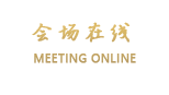 平遥永祥隆客栈（一部）